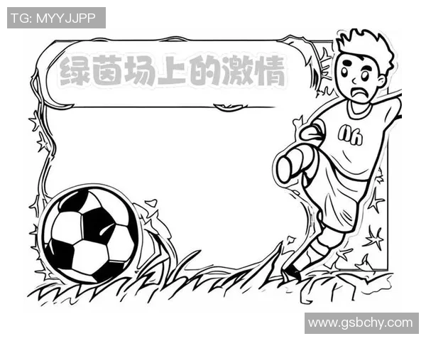 以简笔画描绘绿茵场上闪耀的足球球星风采展